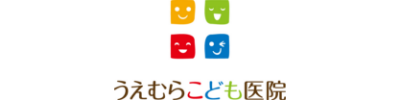 うえむらこども医院